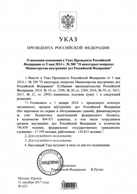 Указ Президнта РФ от 31.12.2017г. № 652.jpg (608.22 Кб) Просмотров: 44111 Указ Президнта РФ от 31.12.2017г. № 652.jpg