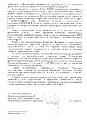 Минтранс о выдаче допуска в соответствии с Приказом 900_Страница_2.jpg
