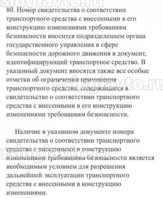 Номер свидетельства СКТС.jpg