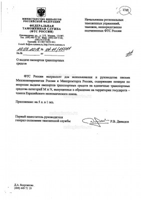 Указания ФТС по единичкам из ТС_Страница_1.jpg (221.19 Кб) Просмотров: 27974 Указания ФТС по единичкам из ТС_Страница_1.jpg