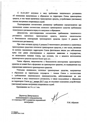 Указания ФТС по единичкам из ТС_Страница_3.jpg (378.25 Кб) Просмотров: 27990 Указания ФТС по единичкам из ТС_Страница_3.jpg