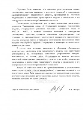 Позиция гибдд замена кузовов2.jpg