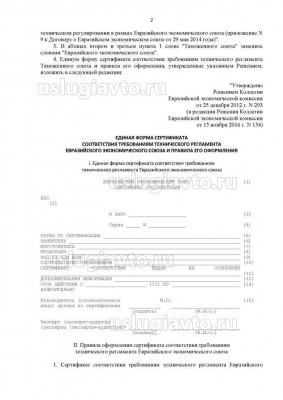 Решение Коллегии Евразийской экономической комиссии _ 154_Страница_2.jpg (83.65 Кб) Просмотров: 20762 Решение Коллегии Евразийской экономической комиссии _ 154_Страница_2.jpg