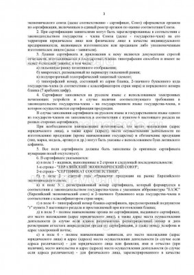 Решение Коллегии Евразийской экономической комиссии _ 154_Страница_3.jpg (156.14 Кб) Просмотров: 20762 Решение Коллегии Евразийской экономической комиссии _ 154_Страница_3.jpg