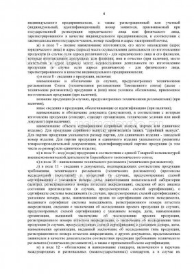 Решение Коллегии Евразийской экономической комиссии _ 154_Страница_4.jpg (173.13 Кб) Просмотров: 20762 Решение Коллегии Евразийской экономической комиссии _ 154_Страница_4.jpg