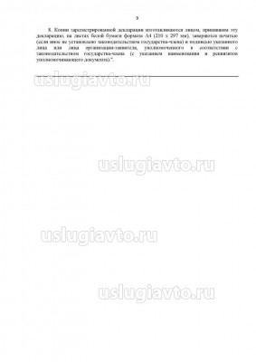 Решение Коллегии Евразийской экономической комиссии _ 154_Страница_9.jpg (33.11 Кб) Просмотров: 20762 Решение Коллегии Евразийской экономической комиссии _ 154_Страница_9.jpg