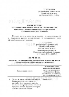 Распоряжение правительства Эптс 2019_Страница_02.jpg