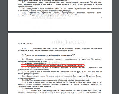 ТС должно быть представлено в ИЛ.png (139.53 Кб) Просмотров: 37523 ТС должно быть представлено в ИЛ.png