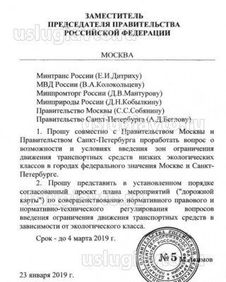 Письмо в правительство Экологические зоны 2019.jpg (51.38 Кб) Просмотров: 540493 Письмо в правительство Экологические зоны 2019.jpg