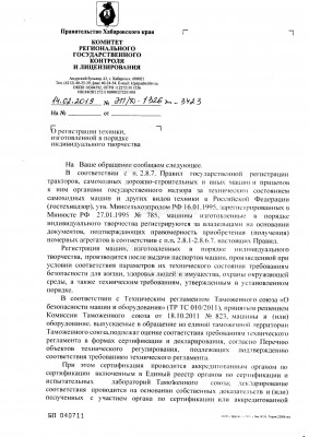 О сертификации самоходных машин индивидуального творчества.jpg