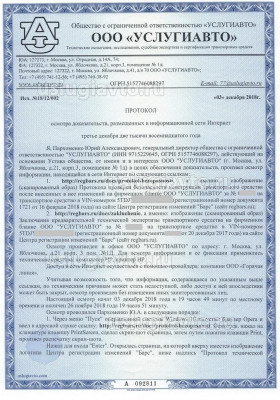 Протокол осмотра доказательств_Страница_1.jpg (478.71 Кб) Просмотров: 20374 Протокол осмотра доказательств_Страница_1.jpg
