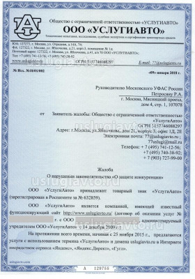 Жалоба в ФАС_Страница_1.jpg (454.53 Кб) Просмотров: 20365 Жалоба в ФАС_Страница_1.jpg