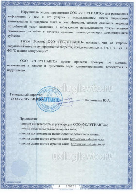 Жалоба в ФАС_Страница_3.jpg (445.82 Кб) Просмотров: 20365 Жалоба в ФАС_Страница_3.jpg