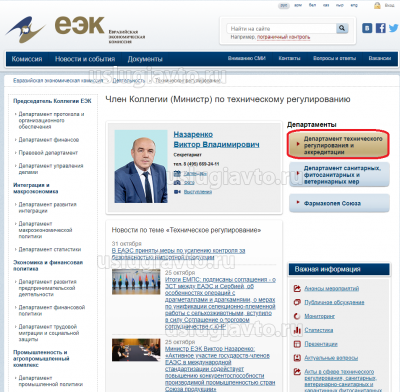 2_департамент техрегулирования и аккредитации.png (310.28 Кб) Просмотров: 17338 2_департамент техрегулирования и аккредитации.png
