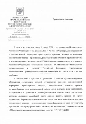 доп маркировка_Страница_1.jpg (478.07 Кб) Просмотров: 17363 доп маркировка_Страница_1.jpg