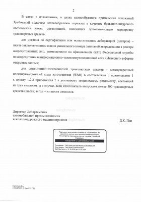 доп маркировка_Страница_2.jpg (390.02 Кб) Просмотров: 16985 доп маркировка_Страница_2.jpg