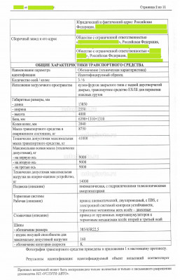 CCF25022020_0001_Страница_02.jpg (875.25 Кб) Просмотров: 12155 CCF25022020_0001_Страница_02.jpg