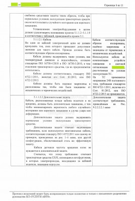 CCF25022020_0001_Страница_05.jpg (810.01 Кб) Просмотров: 12398 CCF25022020_0001_Страница_05.jpg