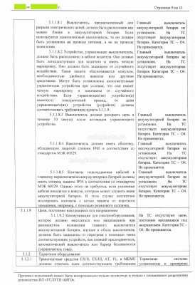 CCF25022020_0001_Страница_08.jpg (977.67 Кб) Просмотров: 11843 CCF25022020_0001_Страница_08.jpg