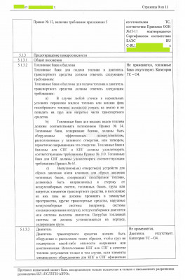 CCF25022020_0001_Страница_09.jpg (787.25 Кб) Просмотров: 12156 CCF25022020_0001_Страница_09.jpg