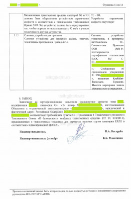 CCF25022020_0001_Страница_11.jpg (611.25 Кб) Просмотров: 12398 CCF25022020_0001_Страница_11.jpg