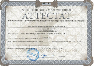 Аттестат УСЛУГИАВТО.jpg (458.82 Кб) Просмотров: 14215 Аттестат УСЛУГИАВТО.jpg